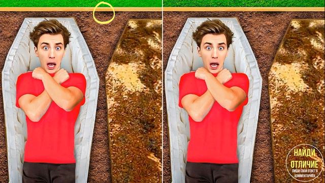 КТО ПОСЛЕДНИЙ ВЫЛЕЗЕТ ИЗ ГРОБА I НАЙДИ 10 ОТЛИЧИЙ от А4