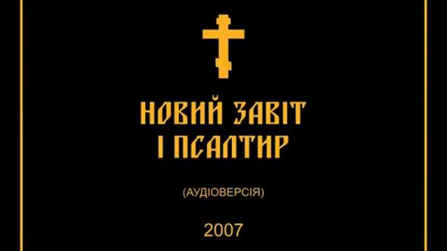 Євангеліє від Матфея Гл 16