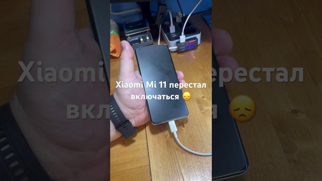 Xiaomi Mi 11 перестал включаться  #рокетремонт #xiaomi #mi11 #обзор #гаджет #техника