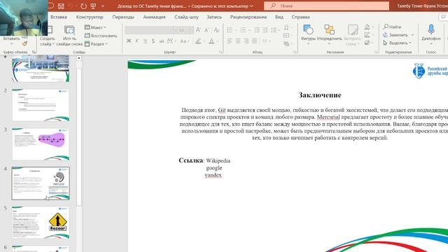 прецентация доклада