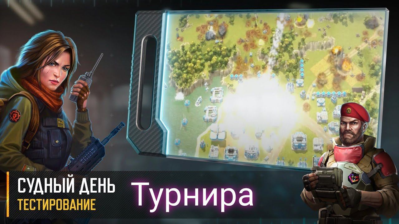 Тест турнира Судный День | doomsday test tour | Art of war 3 #games #aow3