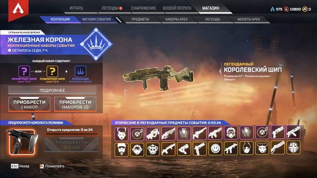 Apex Legends бесплатно 1000 монет и информация про обновление и соло режим.