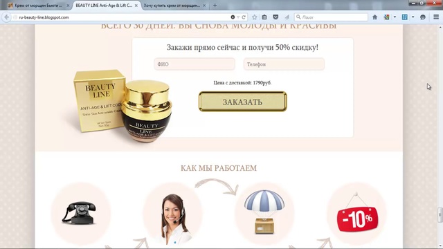 Крем от морщин для лица Beauty Line