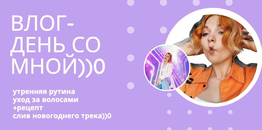 ROXIMKA- день со мной.