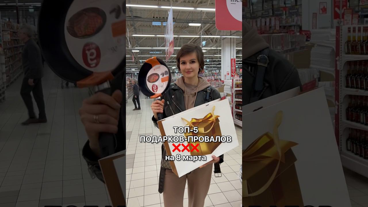 Что НЕ дарить на 8 марта ❌ ТОП-5 подарков-провалов