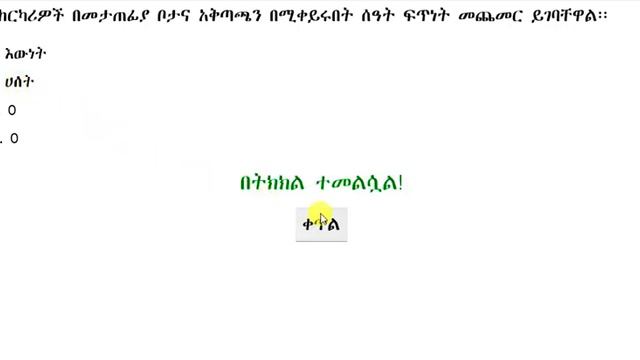 💥 Top 50 Ethiopian Driver Licence Examination Questions With Answers