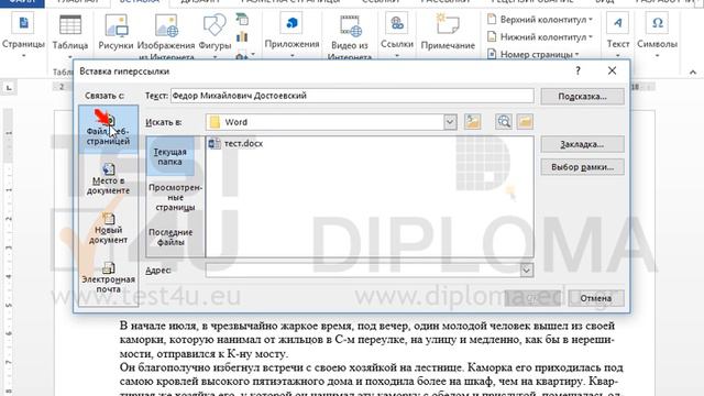 Вставьте гиперссылку в первую строку первого абзаца, которая будет осуществлять переход на...