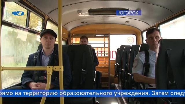 Проверка школьного автобуса
