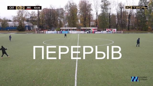 СК "Тверь" - ФК "Звезда" (Кимры). Прямая трансляция