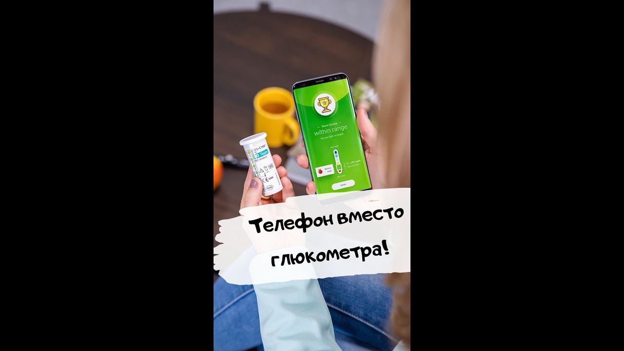 Телефон вместо глюкометра