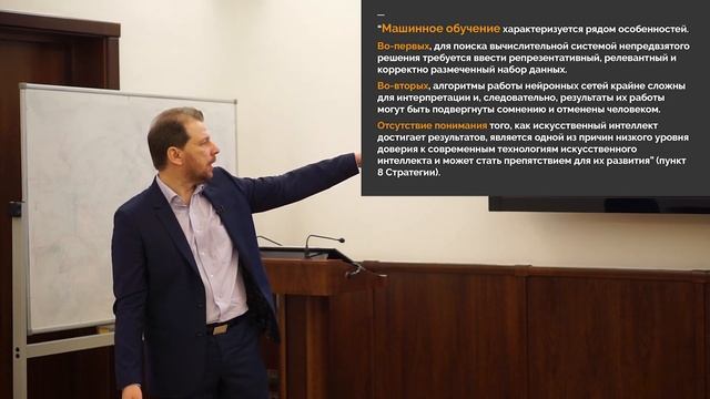 Эдуард Ланчев. Семинар. Искусственный интеллект. Национальная стратегия.