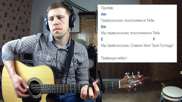 РАЗБОР 97 🎸 Превозносим - SokolovBrothers АККОРДЫ, БОЙ