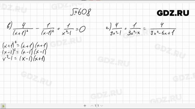 № 608- Алгебра 8 класс Макарычев