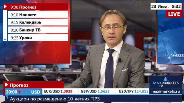 23.07.15  (9:00 MSK) - Календарь рынка Форекс. MaxiMarkets форекс ТВ.