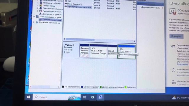 Ошибка обновления 22H2 windows 10 0x80070643
