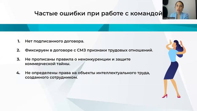 КАК ПРОДАВАТЬ ОНЛАЙН УСЛУГИ ЗАКОННО? ОФОРМЛЕНИЕ ОТНОШЕНИЙ С КОМАНДОЙ