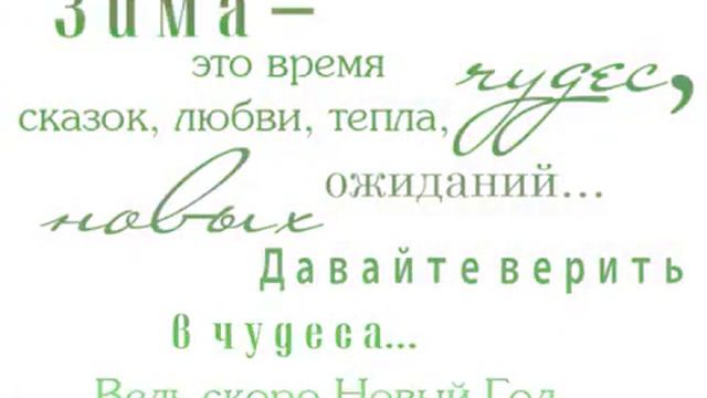 Скоро Новый год!!! Зимние зарисовки!!!