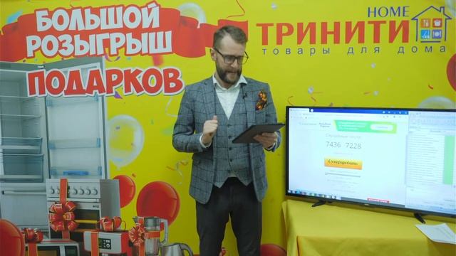 Большой розыгрыш подарков 15.03.2021г. Тринити — товары для дома