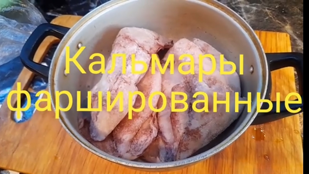 Кальмары фаршированные