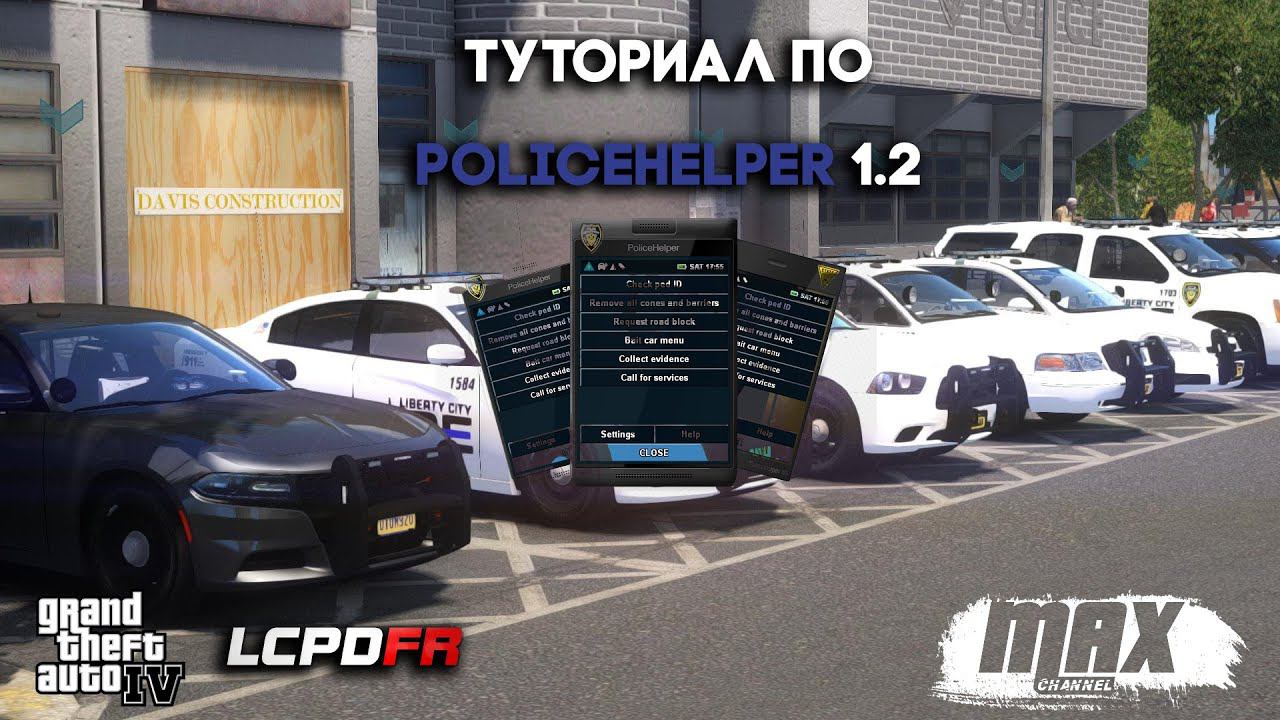 ТУТОРИАЛ ПО PoliceHelper 1.2 ДЛЯ GTA IV (LCPDFR)