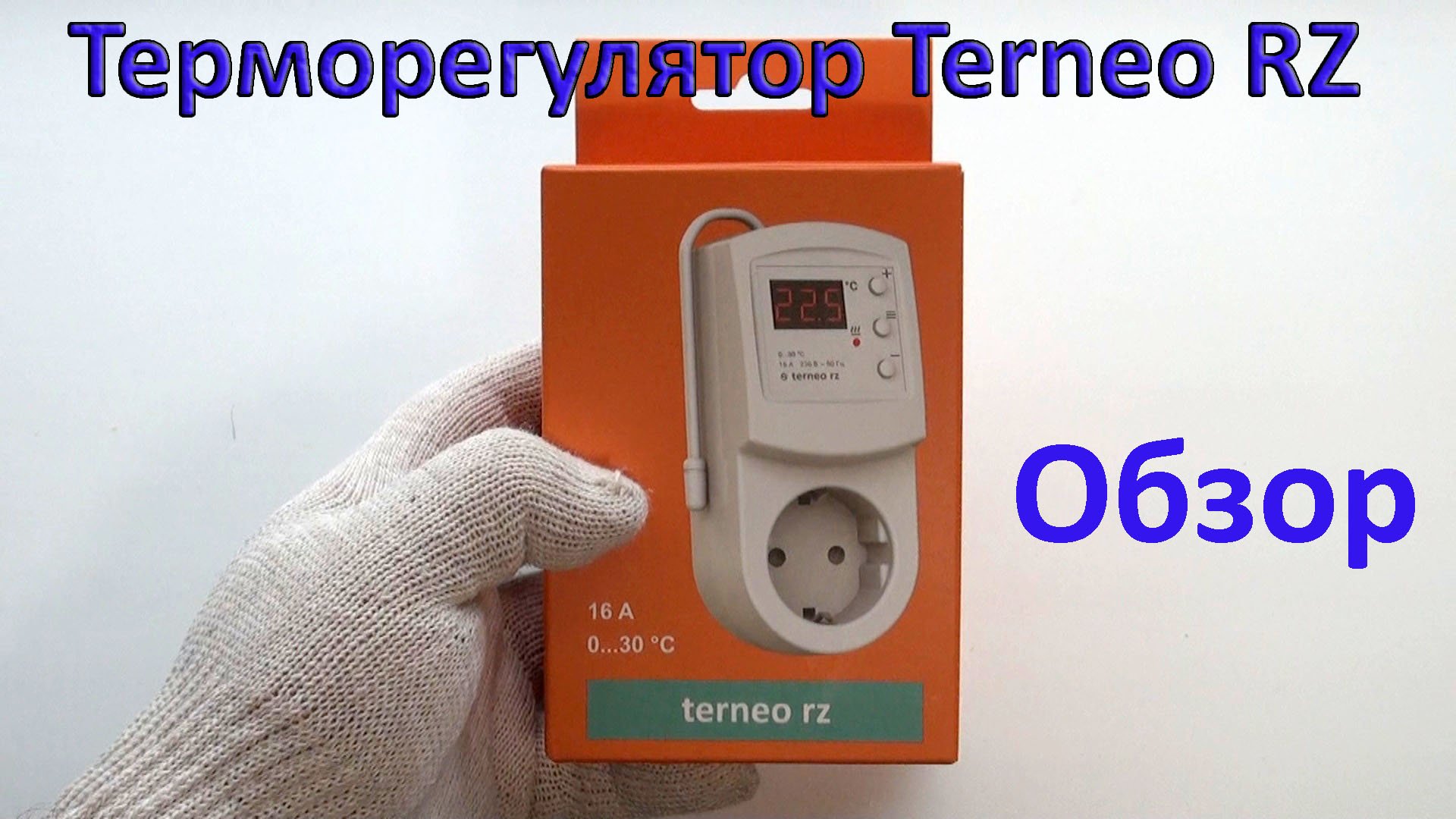Обзор терморегулятора Terneo RZ