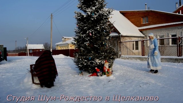 студия шум-рождество в щелканово 1 часть