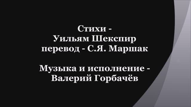 Валерий горбачёв - СОНЕТ №23