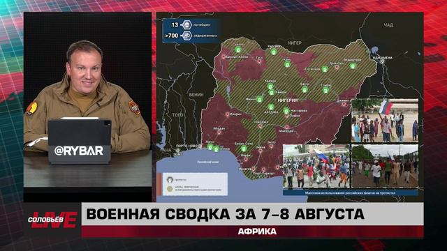 Военная сводка за 7-8 августа: Африка