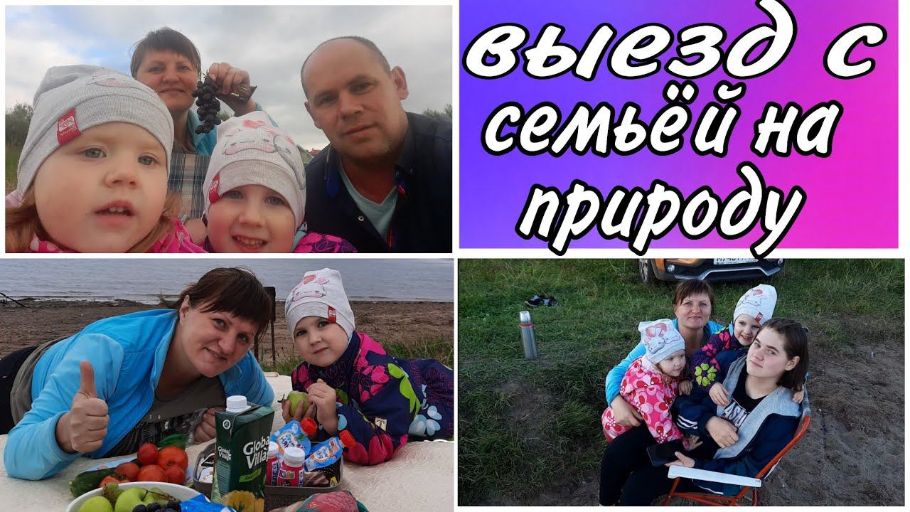 ВЫЕЗД С СЕМЬЕЙ НА РЕКУ КАМА/РЫБАЛКА С СЕМЬЕЙ/ЖАРИМ КОЛБАСКИ НА РЕШЕТКИ