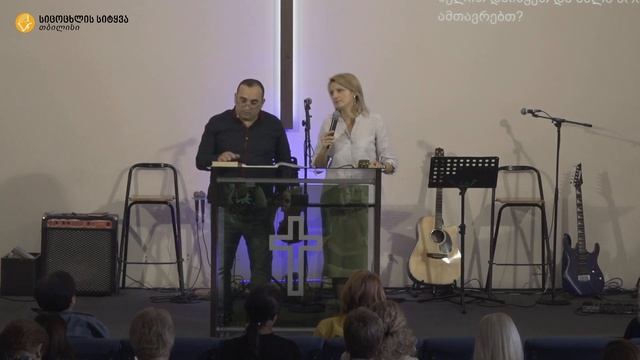 23.09.18 მამული ბობოხიძე -"შეიძინე მადლის აზროვნება"
