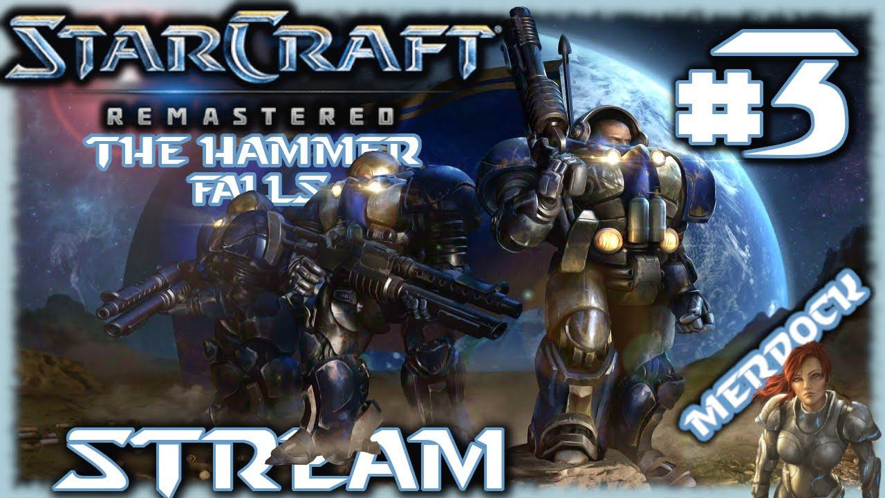 StarCraft Remastered. Завершаем кампанию Терранов. Миссия "Падение Молота" /СТРИМ #3/ MERDOCK