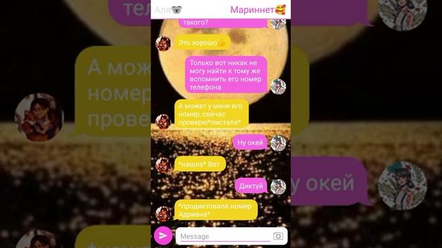 Новая переписка"Сон или реальность? " 1 часть