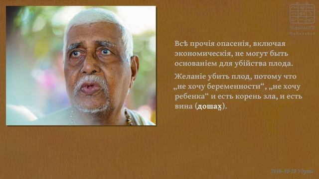 Аборт ‖ ЩРӢМАД-ГОВИНДА ПАН̣Д̣ИТĀЧĀРЙА_ ОТВ. НА ВО-СЫ 22 копия с https://www.youtube.com/c/Tatvavadi