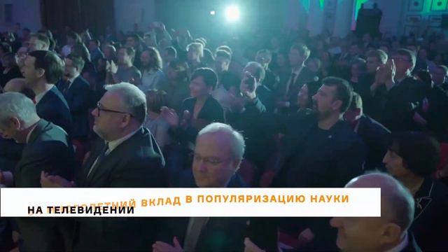Отчетный видеоролик премии «За верность науке». Съемка мероприятий