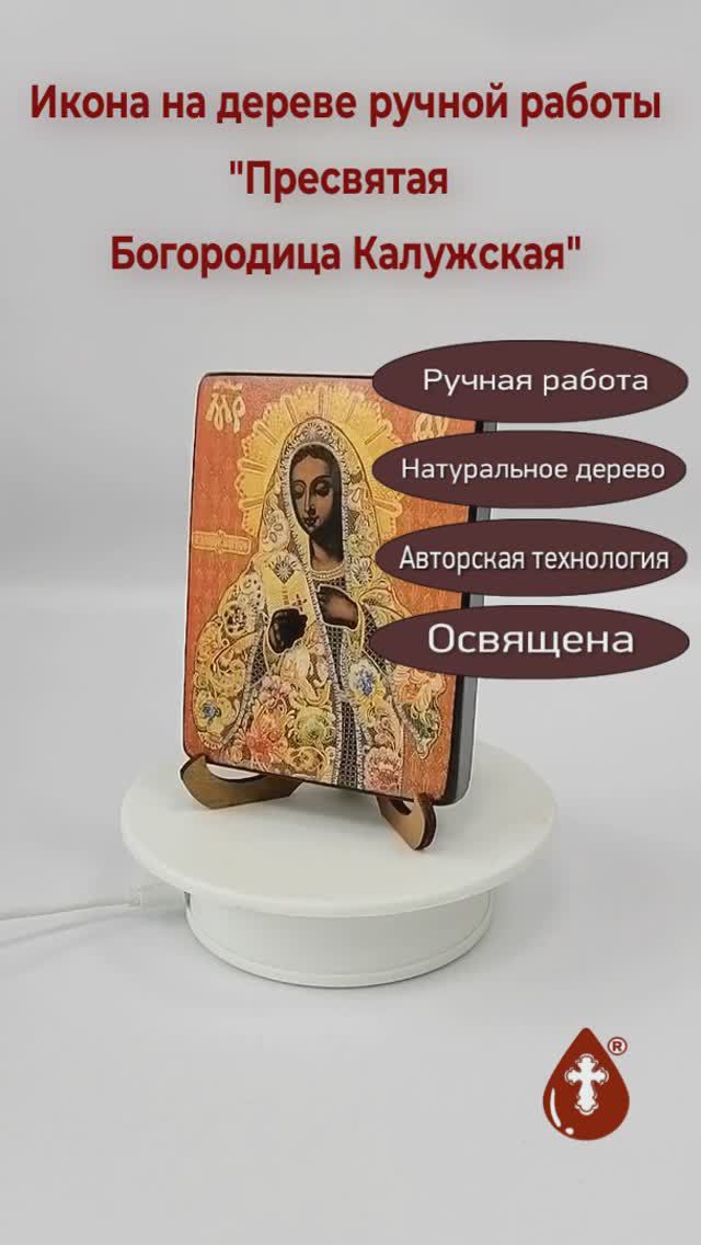 Пресвятая Богородица Калужская, арт И148, 9x12x1,8 см