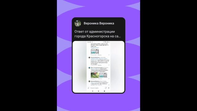 Ответ от администрации города Красногорска на сайте ВКонтакте