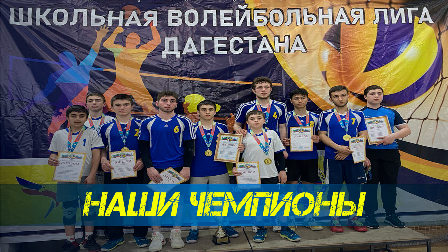 Первенство Дагестана взяли волейболисты Ботлихского района