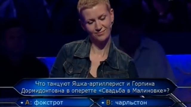 "Кто хочет стать миллионером" Нюрка (часть 2)