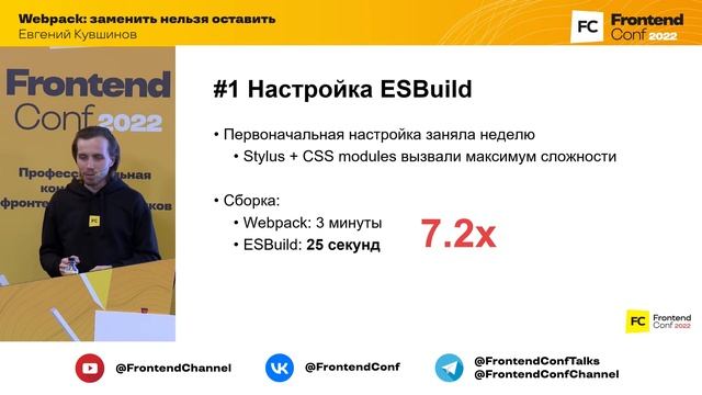 Webpack: заменить нельзя оставить / Евгений Кувшинов
