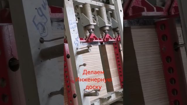 Производство инженерной доски
