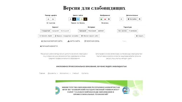 «Модель деятельности РУМЦ по обучению инвалидов и лиц с ОВЗ в системе СПО: на примере...