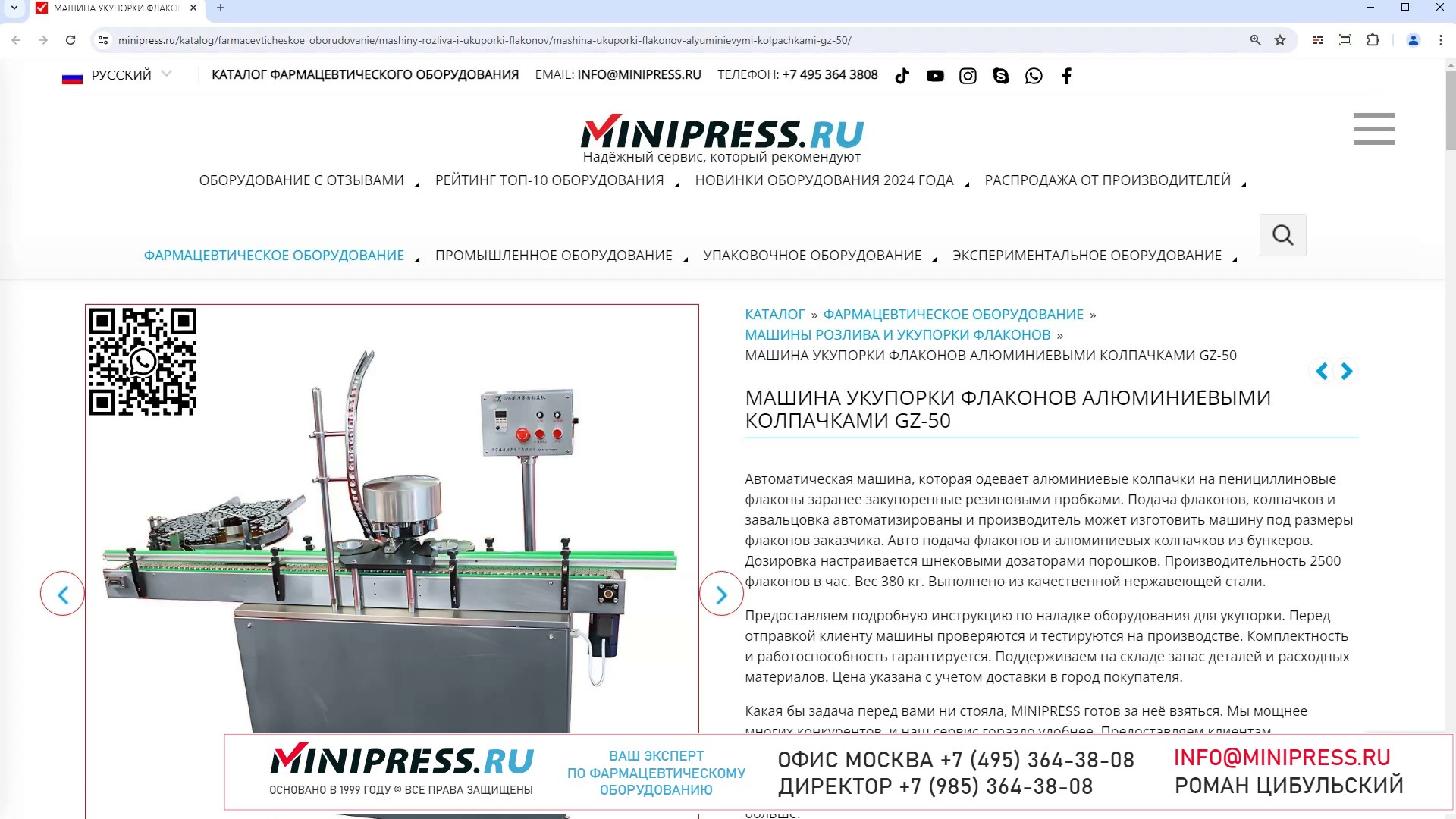 Minipress.ru Машина укупорки флаконов алюминиевыми колпачками GZ-50