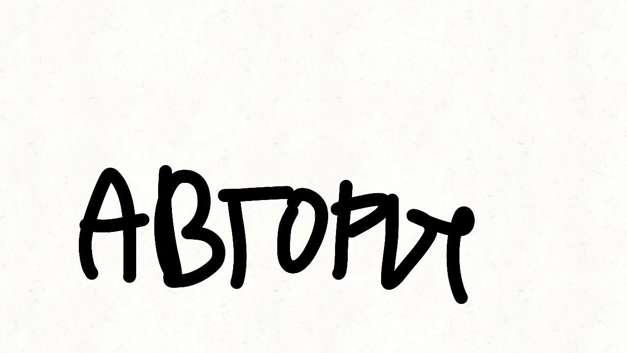 АВТОРЫ БОШНД НУЖНЫ !!!;!;;;;;-