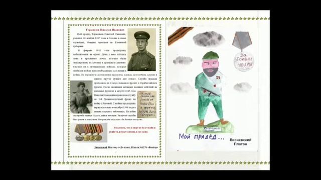 Книга Памяти 4Д класс Школы 1270 Вектор