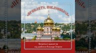 Песнопения евхаристического канона «Милость мира»,...