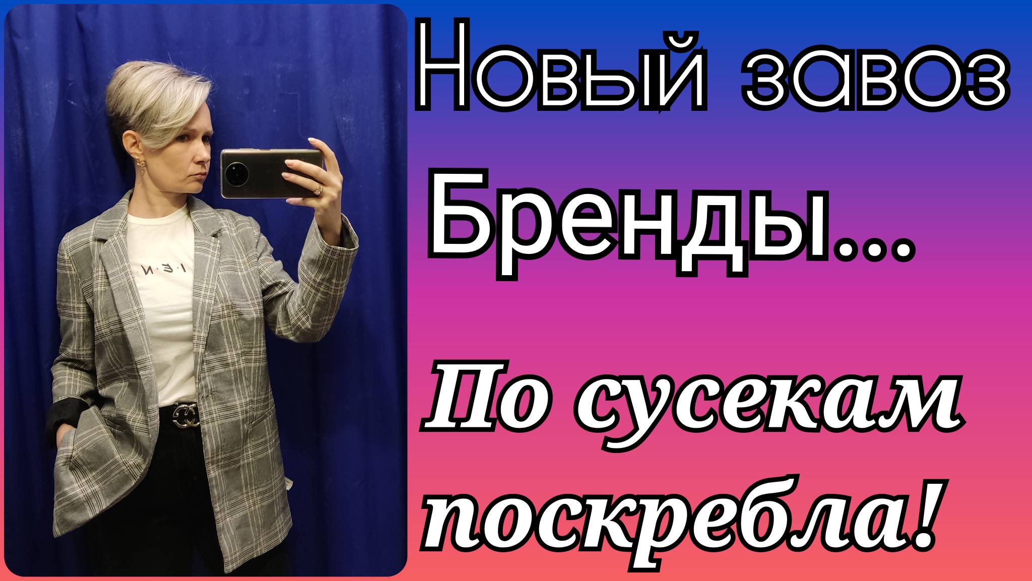 ?Мега-Хенд ?в поисках интересного.