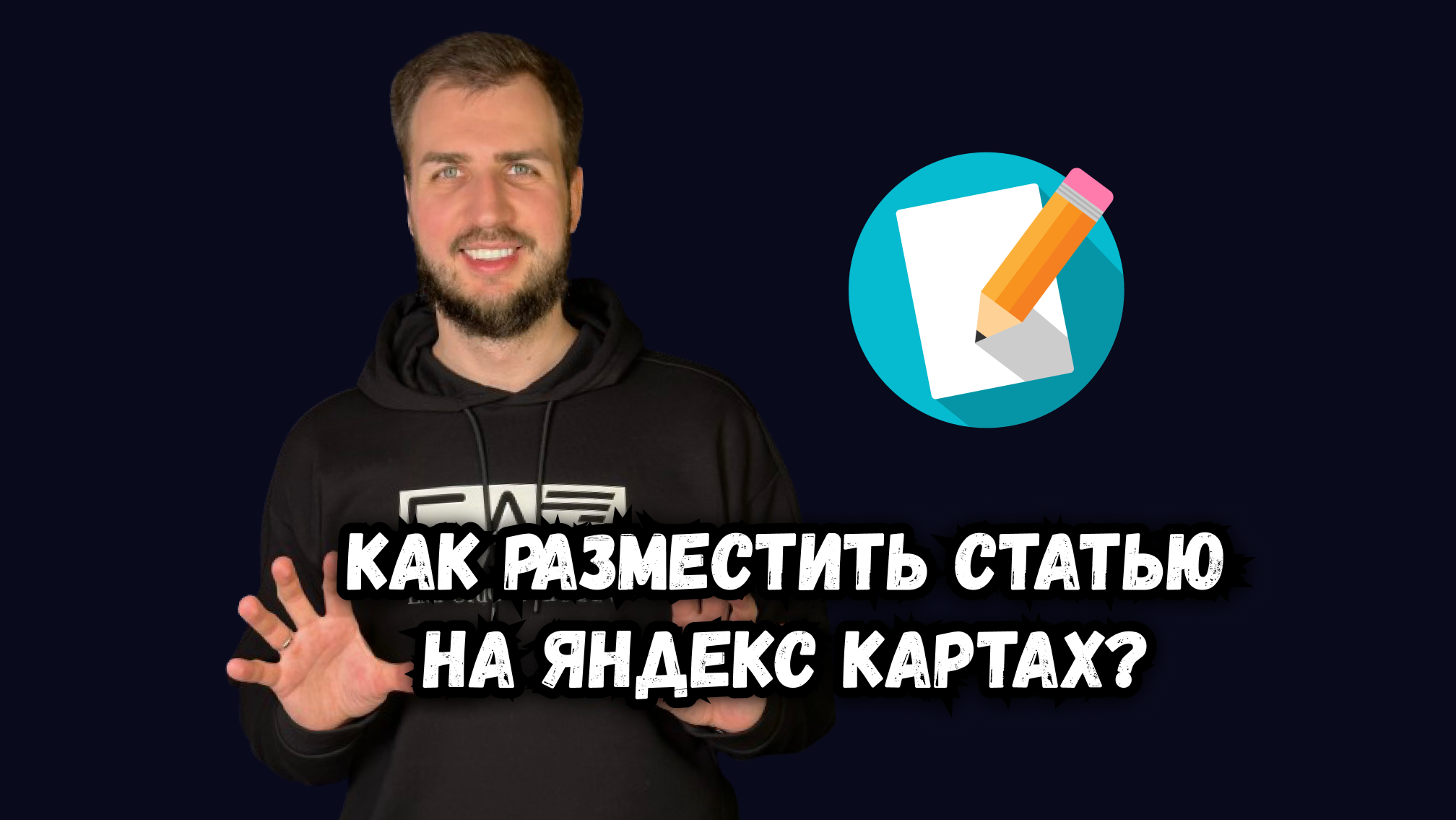 Как разместить статью на Яндекс Картах?