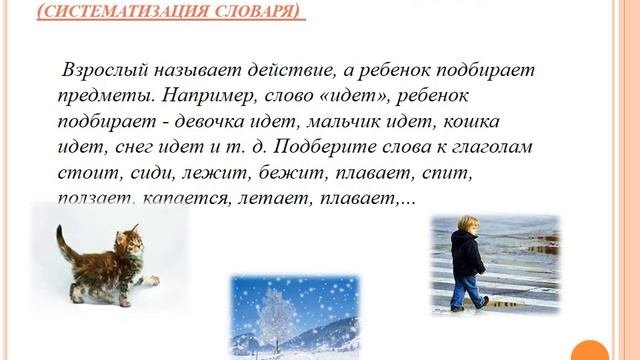 Речевые игры