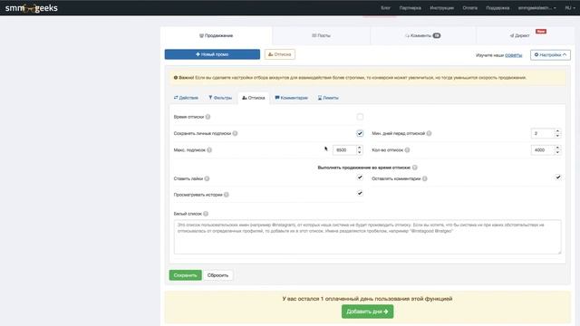 ПОДРОБНАЯ  НАСТРОЙКА СИСТЕМЫ | smm-geeks.ru продвижение инстаграм