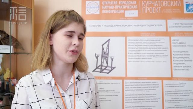 Городская конференция «Курчатовский проект – от знаний к практике, от практики к результату»